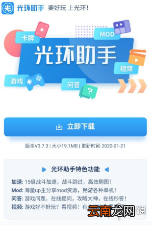 光环助手怎么下载传说之下 光环助手传说之下下载流程介绍
