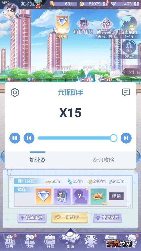 光环助手怎么加速爱情公寓 光环助爱情公寓加速办法介绍