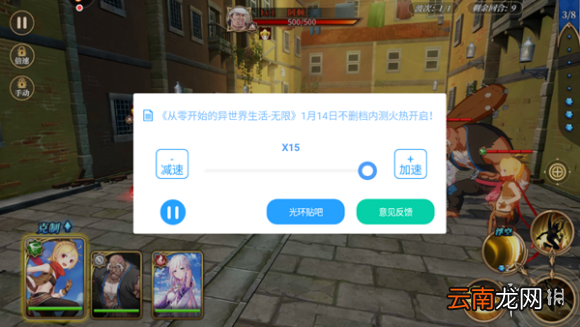 从零开始的异世界生活光环助手加速方法 光环助手Re0无限15倍加速