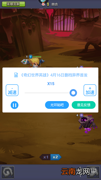 奇幻世界英雄加速方法介绍 奇幻世界英雄光环助手战斗加速功能