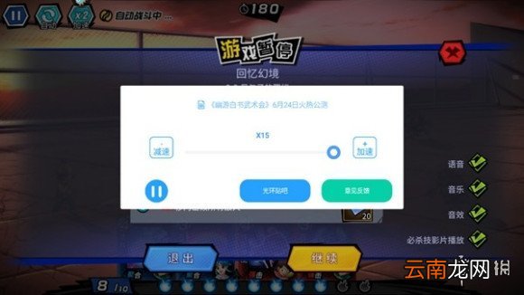 幽游白书武术会光环助手加速方法 幽游白书手游光环战斗加速功能