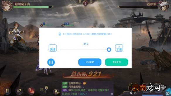 三国志幻想大陆光环助手加速方法 三国志幻想大陆光环战斗加速功能