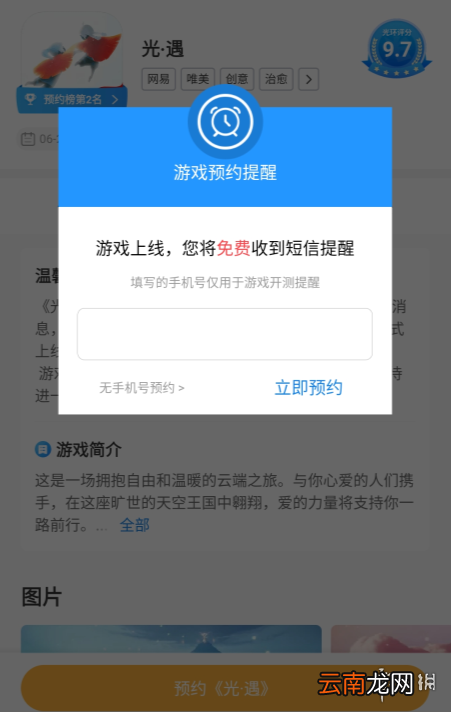 sky光遇国际服在哪里 光环助手sky光遇预约安装教程