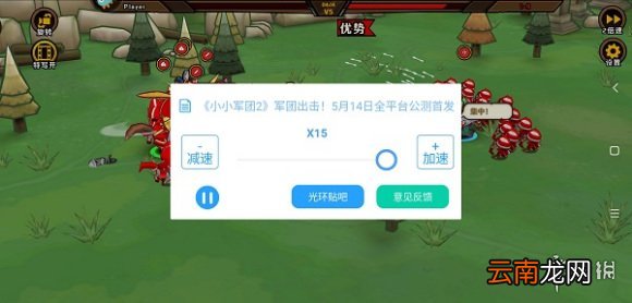 小小军团2光环助手加速方法 小小军团2光环加速功能介绍