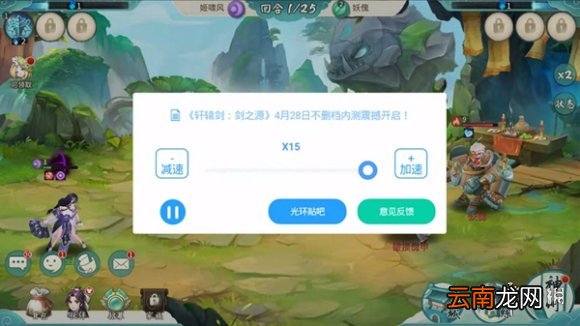 轩辕剑剑之源加速方法 轩辕剑剑之源光环助手加速功能介绍
