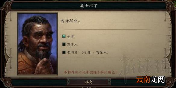 永恒之柱2死火招募队友职业图文介绍 队友可选择哪些职业