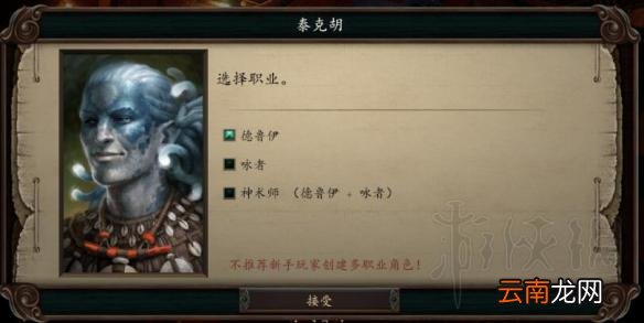 永恒之柱2死火招募队友职业图文介绍 队友可选择哪些职业