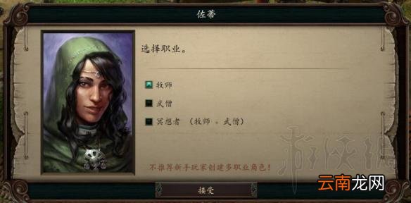 永恒之柱2死火招募队友职业图文介绍 队友可选择哪些职业