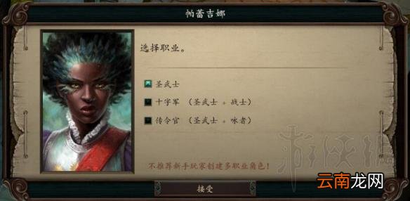 永恒之柱2死火招募队友职业图文介绍 队友可选择哪些职业
