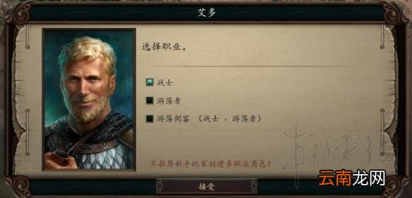 永恒之柱2死火招募队友职业图文介绍 队友可选择哪些职业
