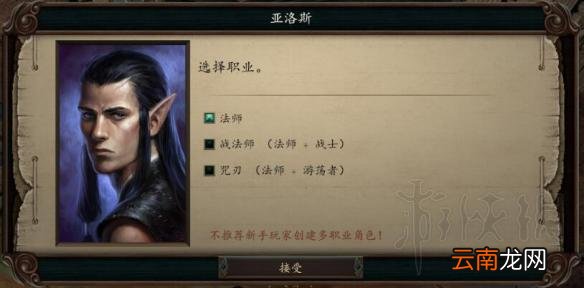 永恒之柱2死火招募队友职业图文介绍 队友可选择哪些职业