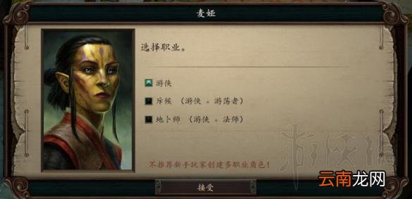 永恒之柱2死火招募队友职业图文介绍 队友可选择哪些职业