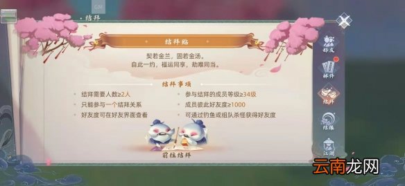 玄中记怎么结拜 玄中记结拜玩法介绍