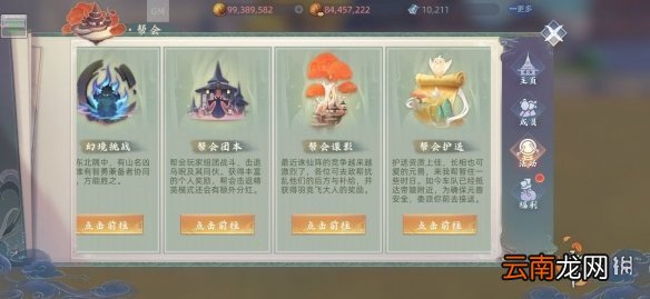 玄中记怎么建帮派 玄中记帮派创建条件一览