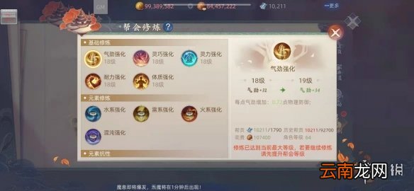 玄中记怎么建帮派 玄中记帮派创建条件一览