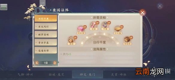 玄中记阵法有哪些 玄中记阵法效果介绍