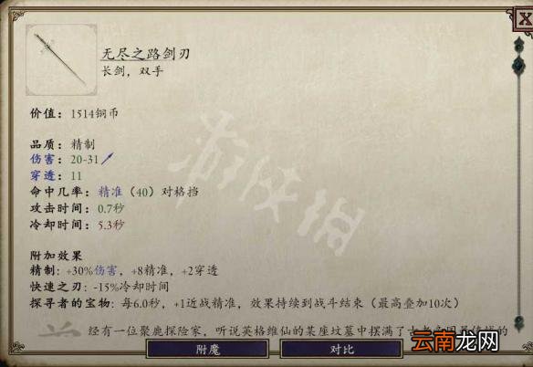 永恒之柱2死火无尽之剑怎么修复 永恒之柱2无尽之剑修复方法