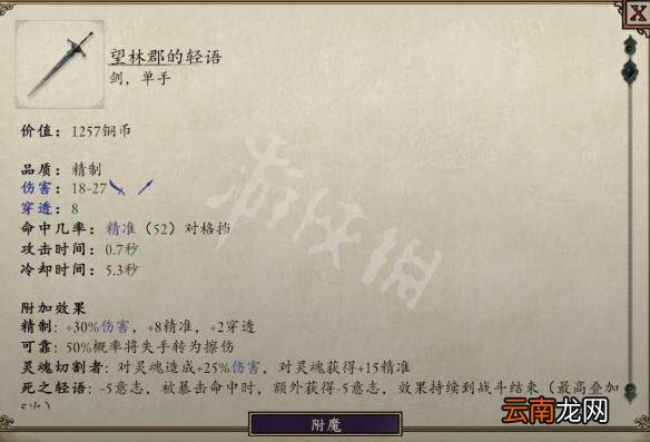 永恒之柱2死火无尽之剑怎么修复 永恒之柱2无尽之剑修复方法