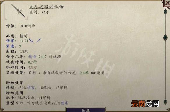 永恒之柱2死火无尽之剑怎么修复 永恒之柱2无尽之剑修复方法