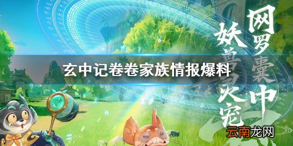 玄中记长林猴族怎么样 玄中记卷卷家族情报爆料