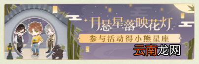 光与夜之恋中秋活动有什么 中秋限时活动详细内容