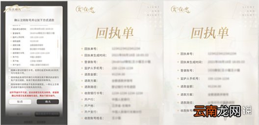 光与夜之恋未成年怎么退款 光与夜之恋未成年退款流程