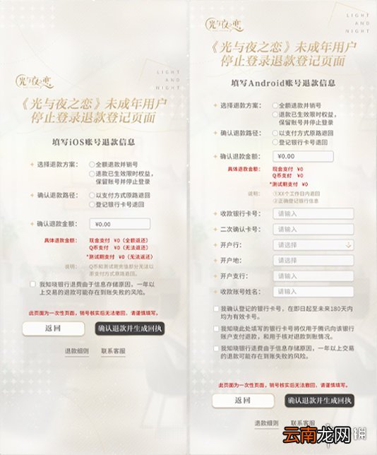 光与夜之恋未成年怎么退款 光与夜之恋未成年退款流程
