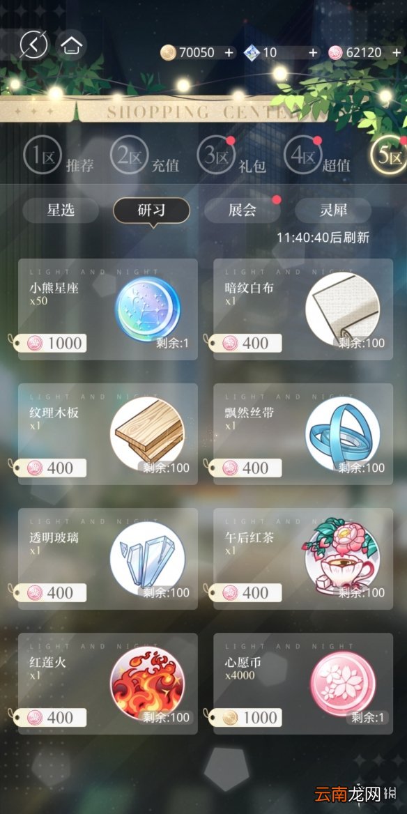 光与夜之恋研习之旅怎么玩 光与夜之恋研习之旅玩法攻略