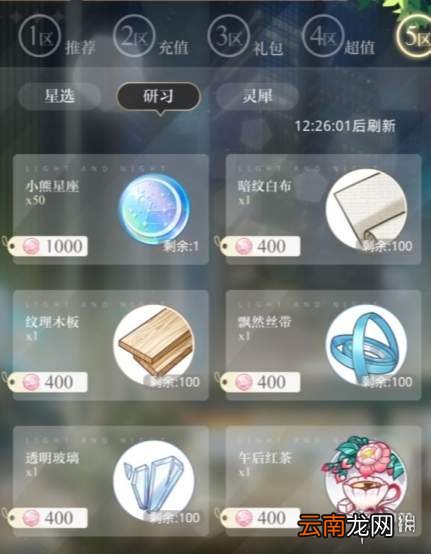 光与夜之恋心愿币有什么用 光与夜之恋心愿币获得方法