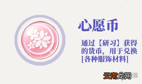 光与夜之恋心愿币有什么用 光与夜之恋心愿币获得方法