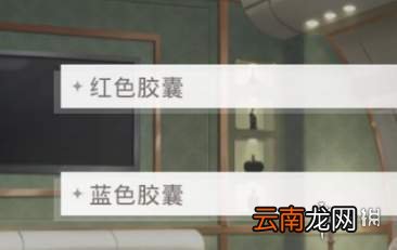光与夜之恋胶囊选哪个 光与夜之恋第七章胶囊选哪个