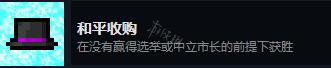 地痞街区和平结局怎么触发 地痞街区和平结局触发方法介绍_网