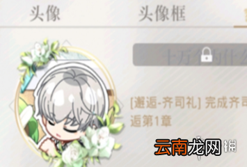 光与夜之恋邂逅称号怎么获得 光与夜之恋邂逅称号获取攻略