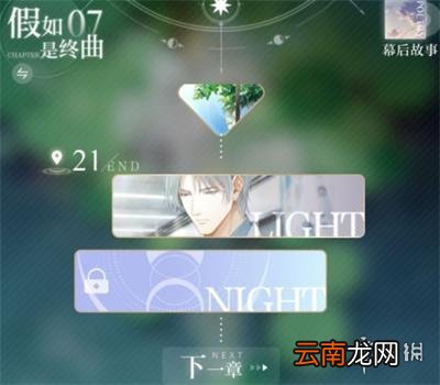 光与夜之恋第七章怎么通关 光与夜之恋第七章通关攻略