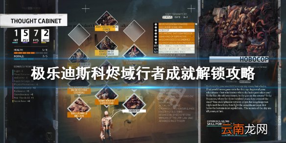 极乐迪斯科烬域行者成就怎么完成 极乐迪斯科烬域行者成就