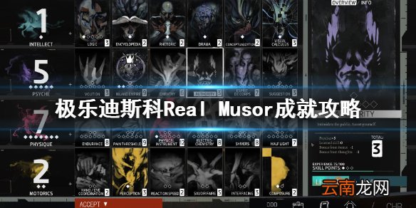 极乐迪斯科Real Musor成就怎么做 极乐迪斯科Real Musor成就