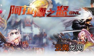 阿拉德之怒职业推荐 阿拉德之怒有些什么职业