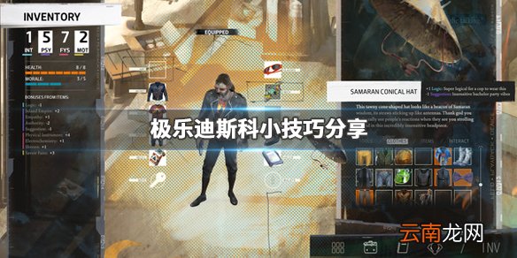 极乐迪斯科小技巧分享 极乐迪斯科新手怎么玩_网