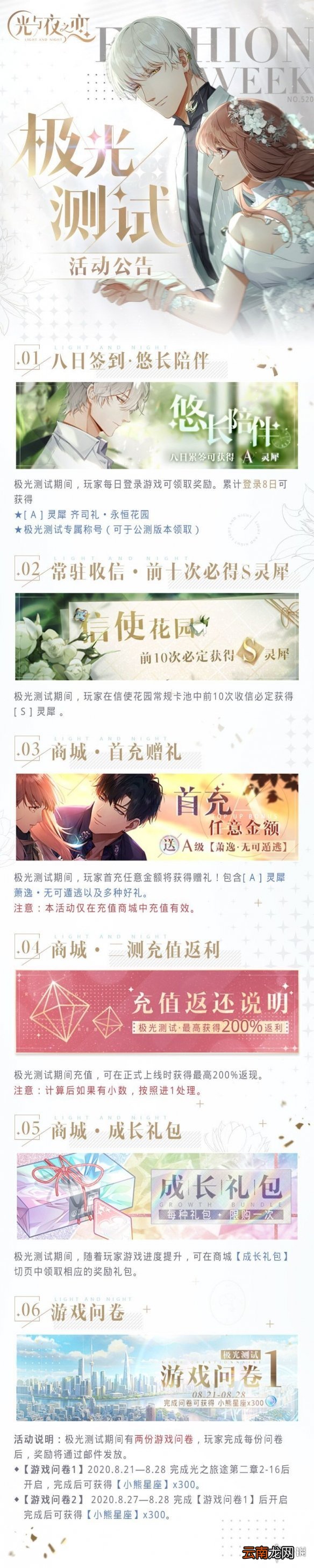 光与夜之恋测试福利有哪些 光与夜之恋测试福利一览