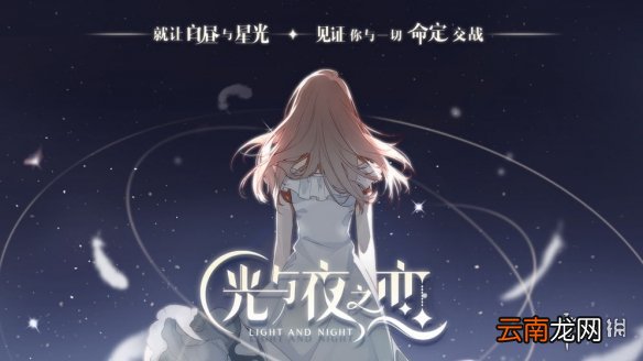 光与夜之恋团官网地址在哪 光与夜之恋官网地址介绍