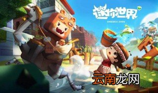 迷你世界造别墅教程 造迷你世界别墅的四步