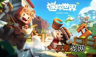 迷你世界测试服版在哪里下载 迷你世界测试服下载方法