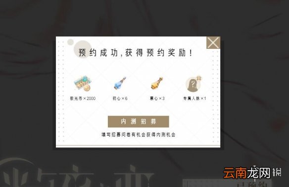 光与夜之恋手游ios安卓怎么预约 QQ微信内测资格预约地址获得技巧