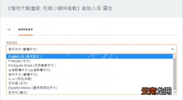 植物大战僵尸邻里之战怎么切换语音包 更换语音包方法一览