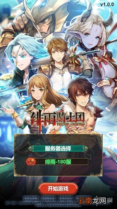 绯雨骑士团2怎么联系客服 绯雨骑士团2联系客服流程一览