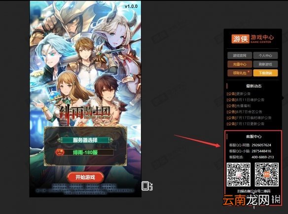 绯雨骑士团2怎么联系客服 绯雨骑士团2联系客服流程一览