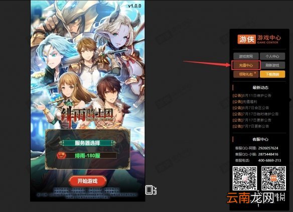绯雨骑士团2在哪里充值 绯雨骑士团2充值流程一览