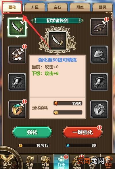 绯雨骑士团2怎么强化装备 绯雨骑士团2装备强化流程攻略