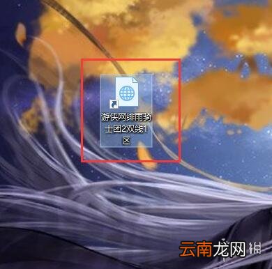 绯雨骑士团2怎么保存到桌面 绯雨骑士团2桌面快捷登陆攻略