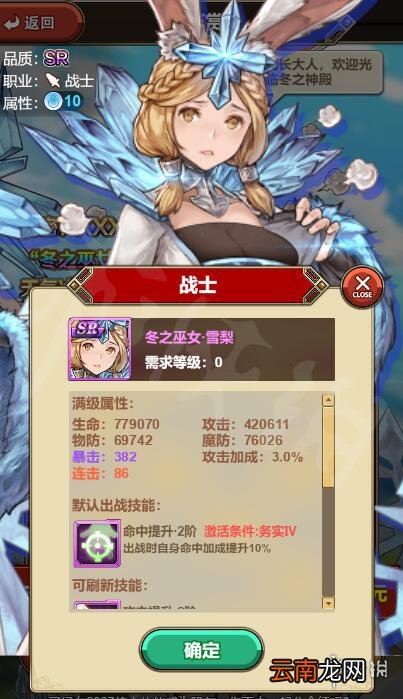 绯雨骑士团2冬之巫女雪梨怎么获得 绯雨骑士团2冬之巫女雪梨获得攻略